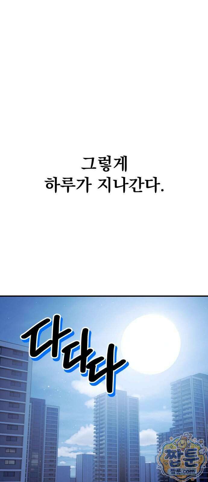 머저리 M수생 제 33화 80