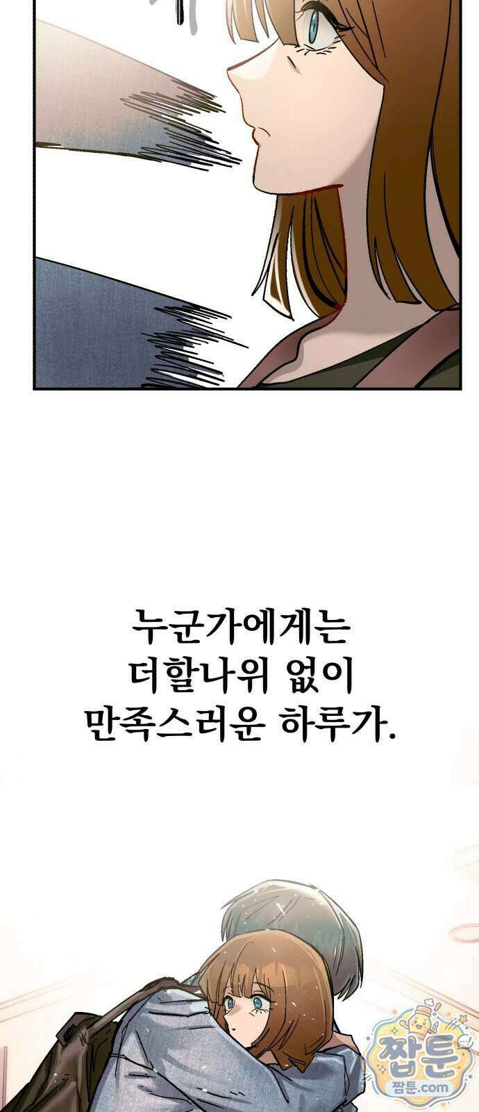 머저리 M수생 제 33화 84