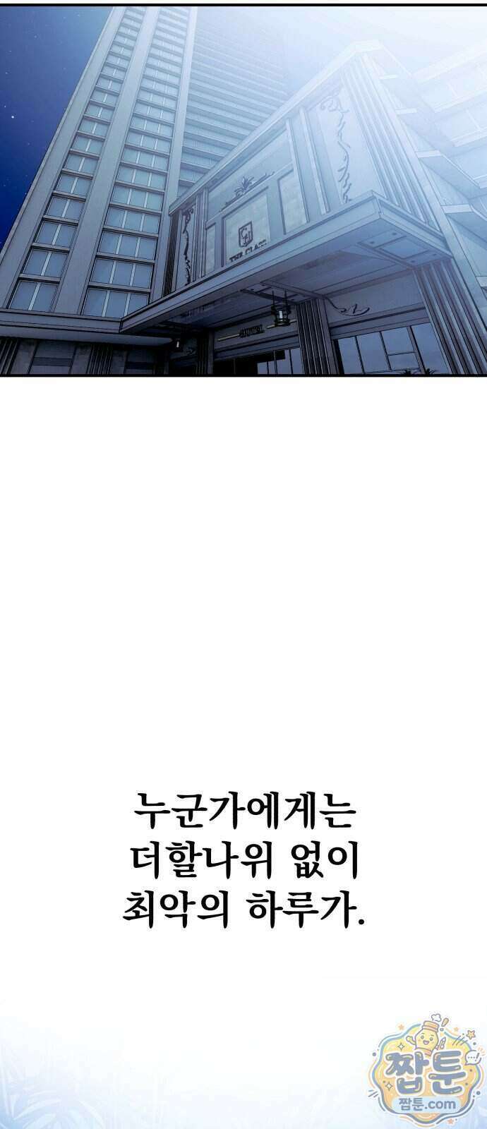 머저리 M수생 제 33화 86