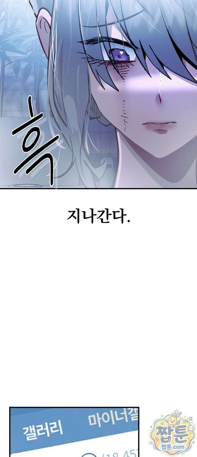 머저리 M수생 제 33화 88