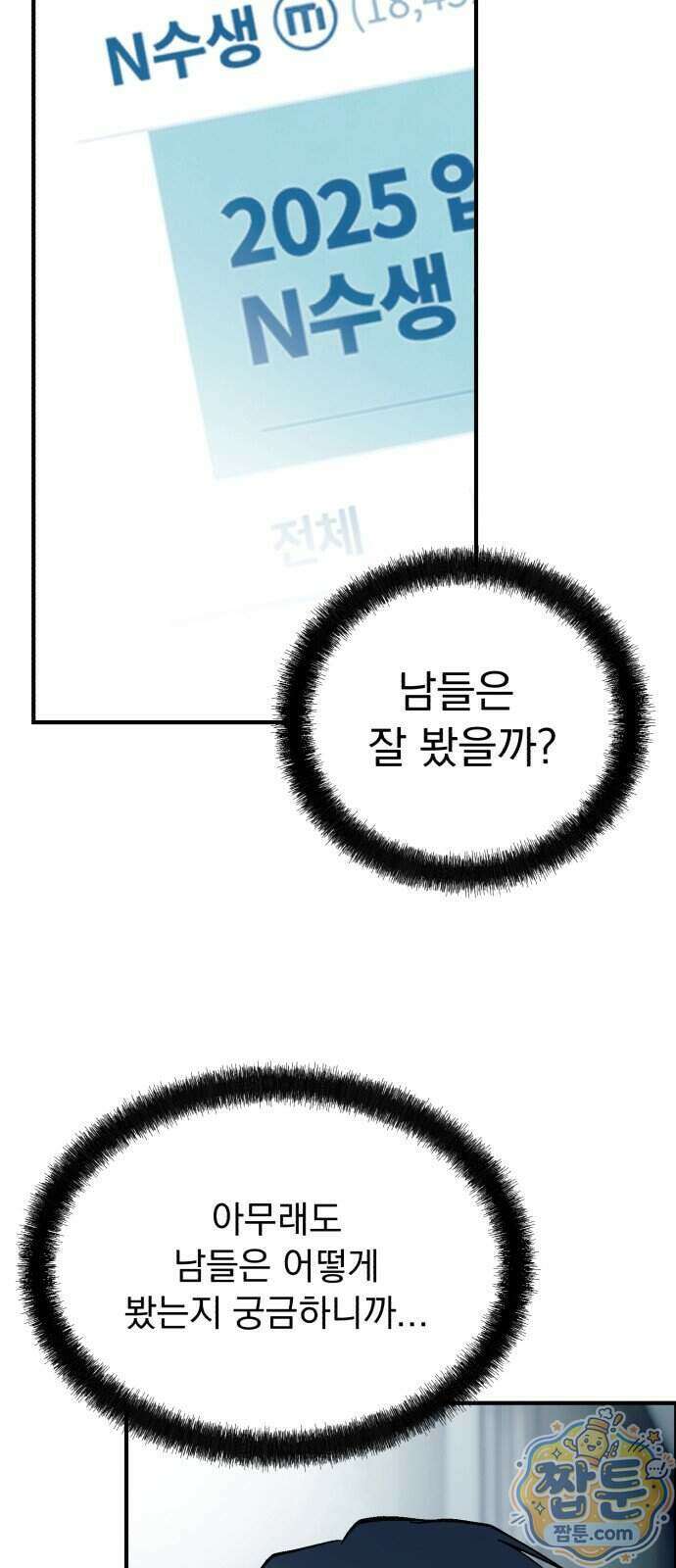 머저리 M수생 제 33화 89