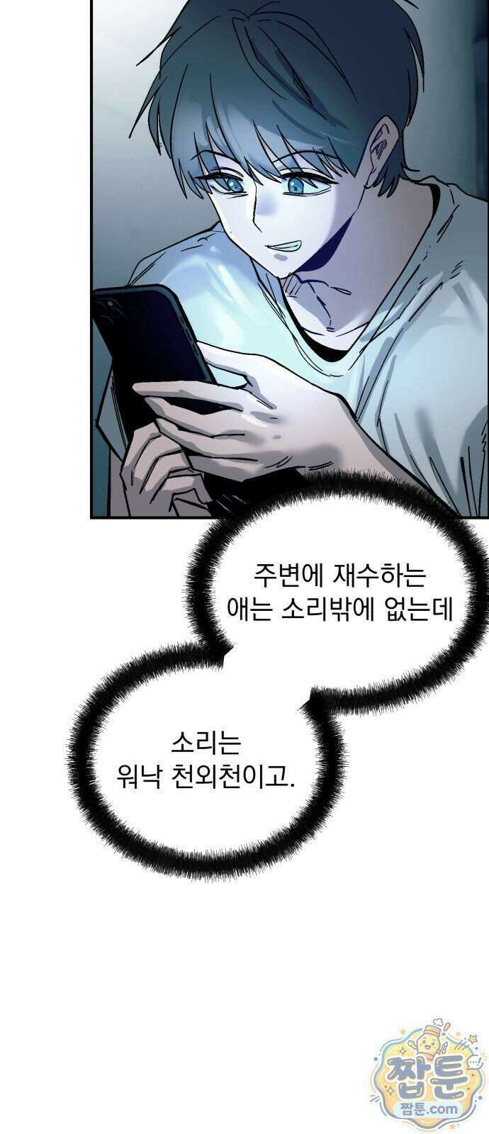 머저리 M수생 제 33화 90