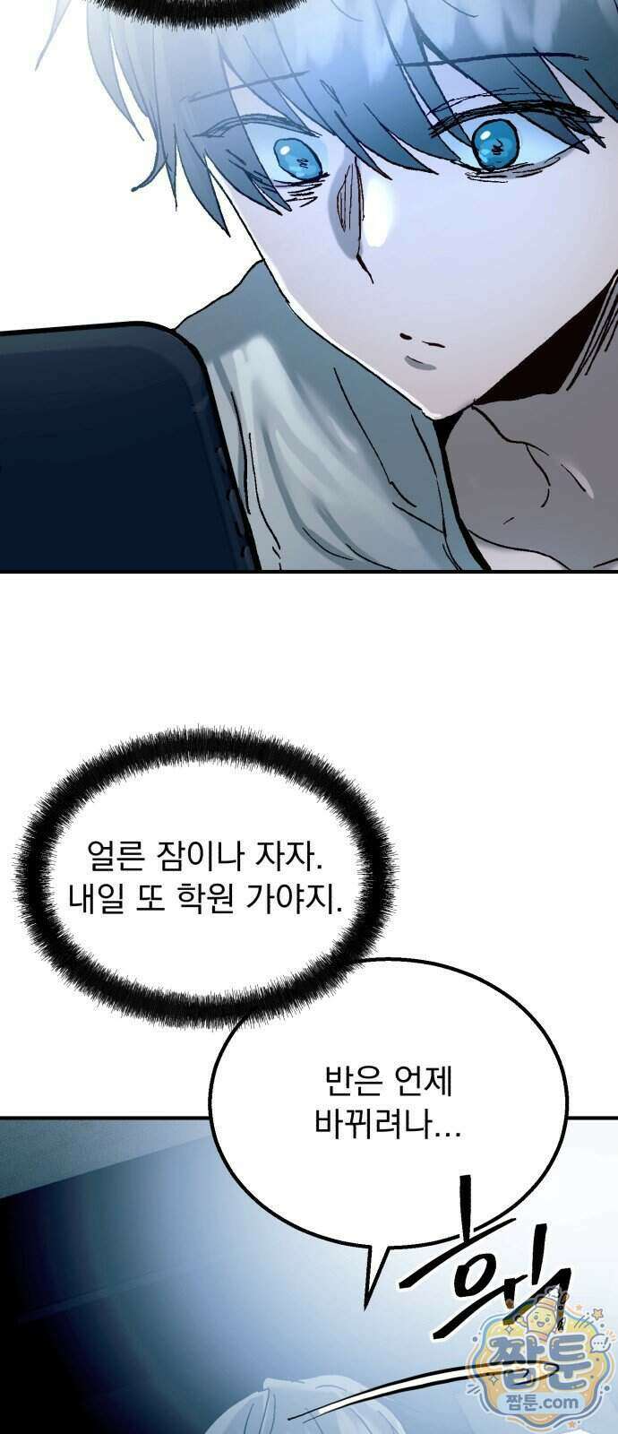 머저리 M수생 제 33화 93