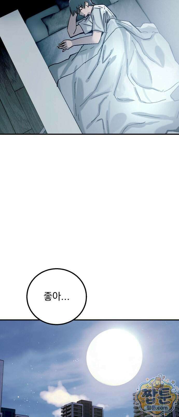머저리 M수생 제 33화 98