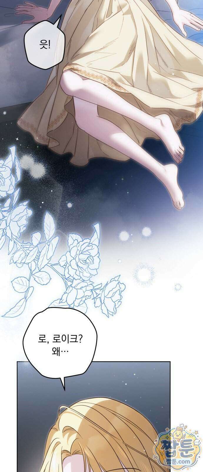 대공비가 체질입니다 53화 4
