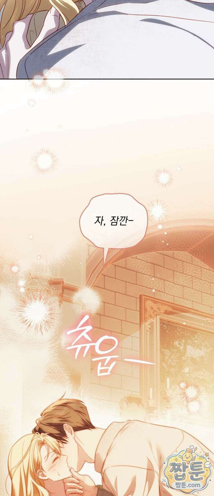 대공비가 체질입니다 53화 6