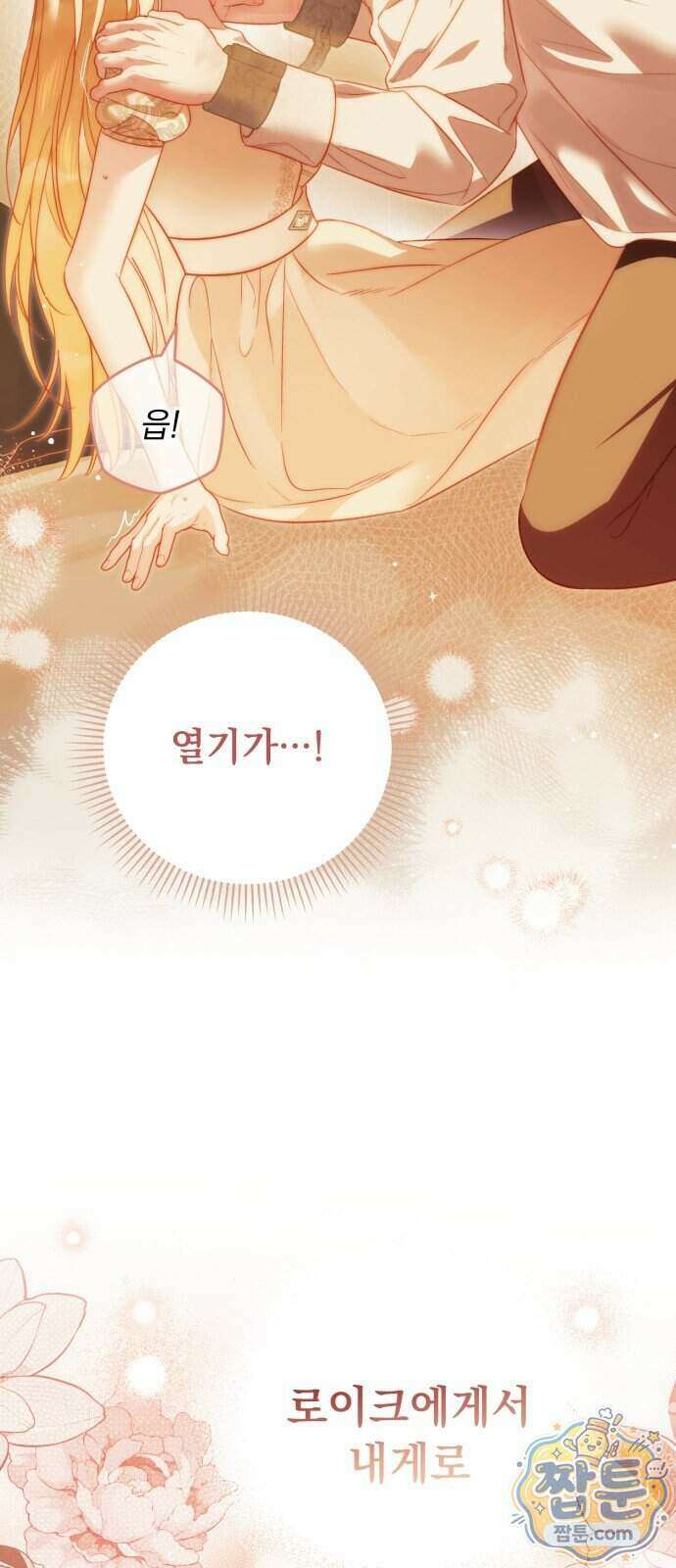 대공비가 체질입니다 53화 7