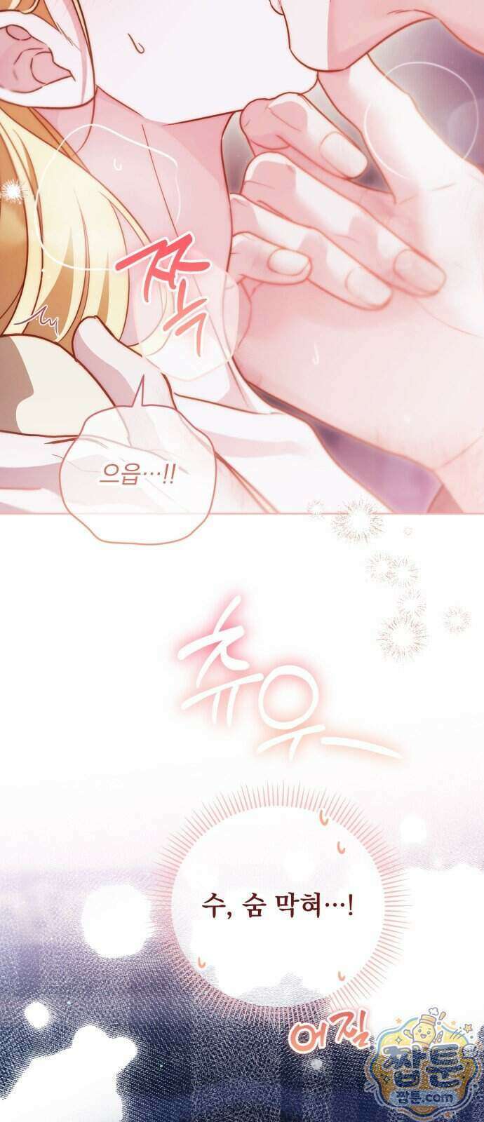대공비가 체질입니다 53화 10