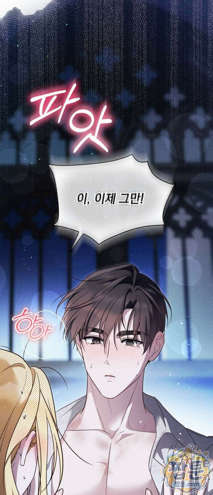 대공비가 체질입니다 53화 11