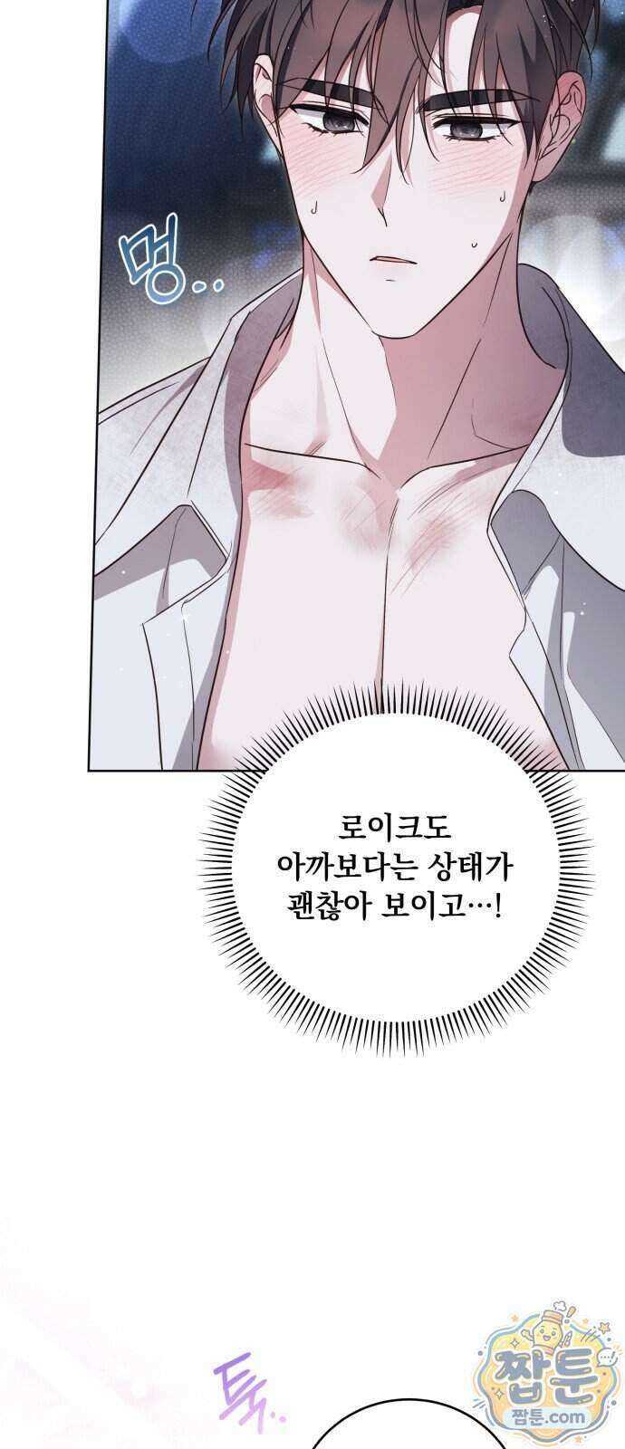 대공비가 체질입니다 53화 13