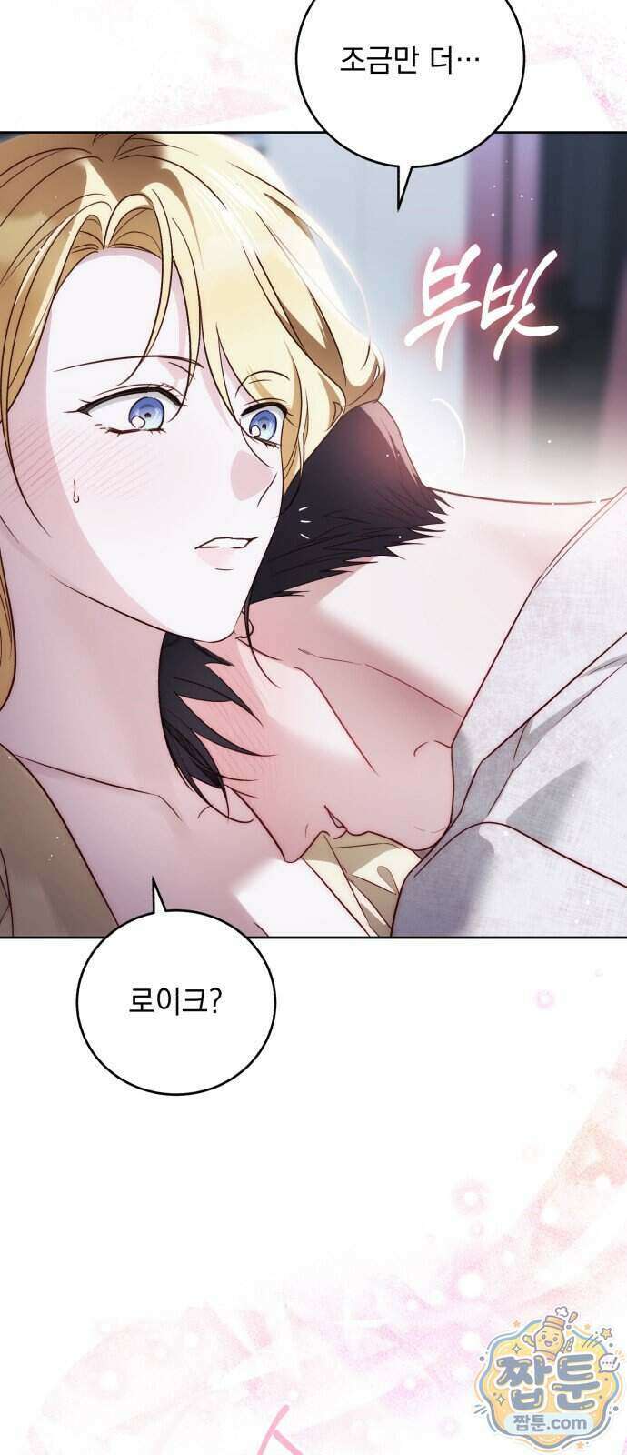 대공비가 체질입니다 53화 14