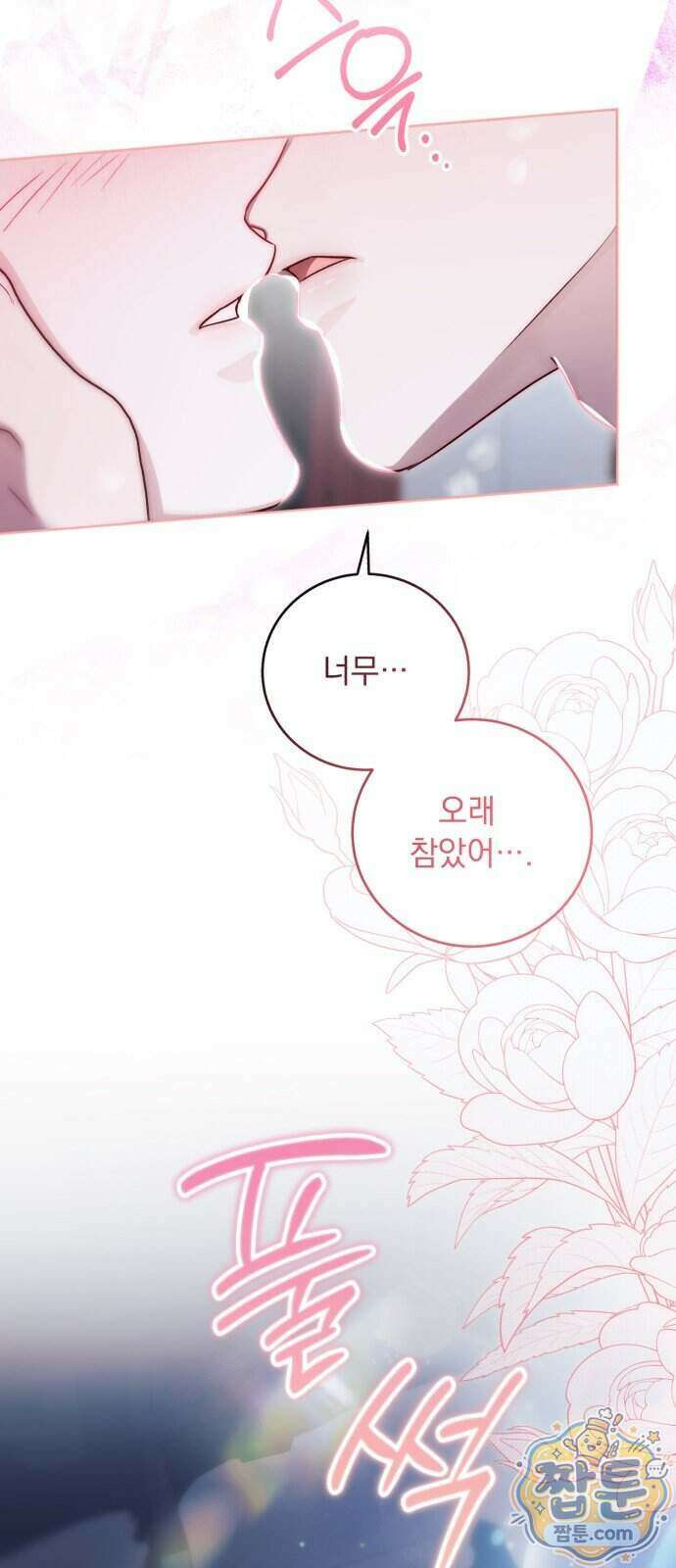 대공비가 체질입니다 53화 15