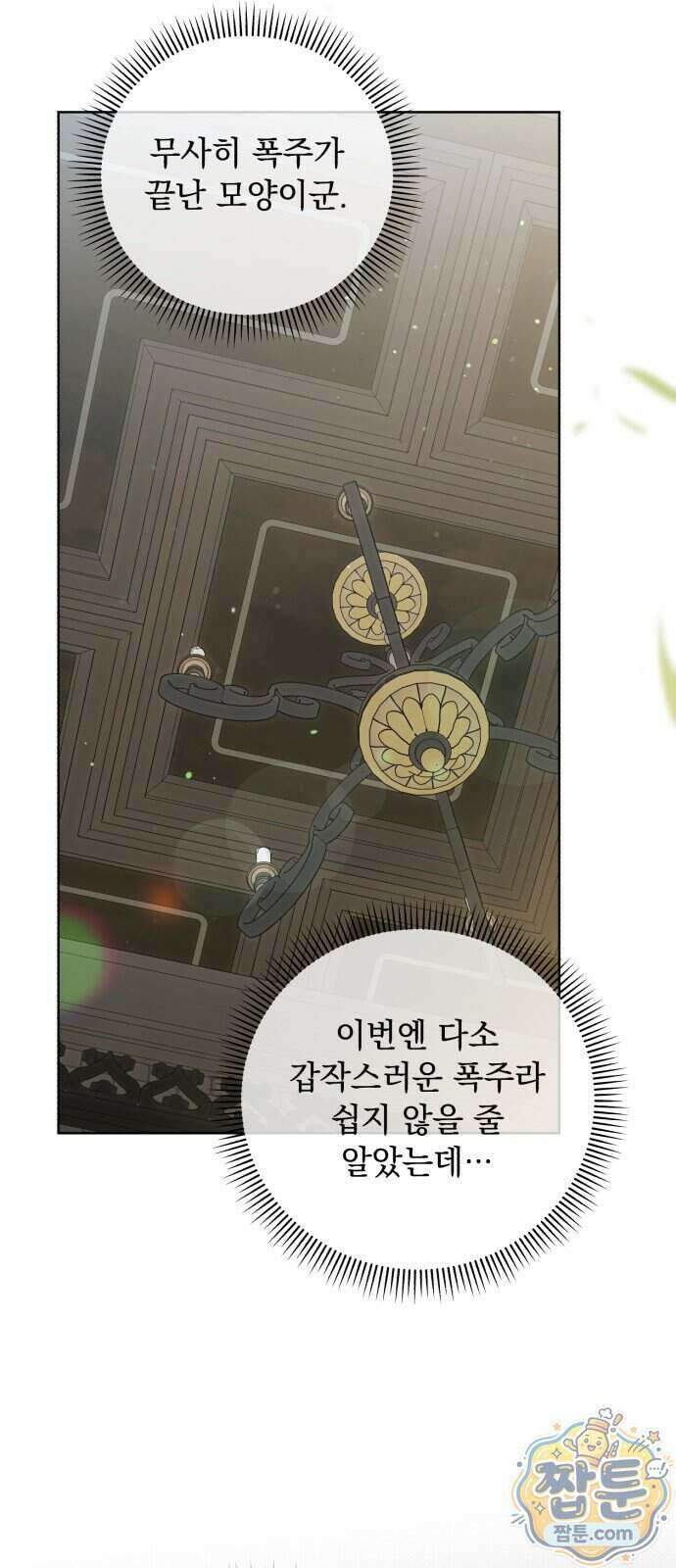 대공비가 체질입니다 53화 20
