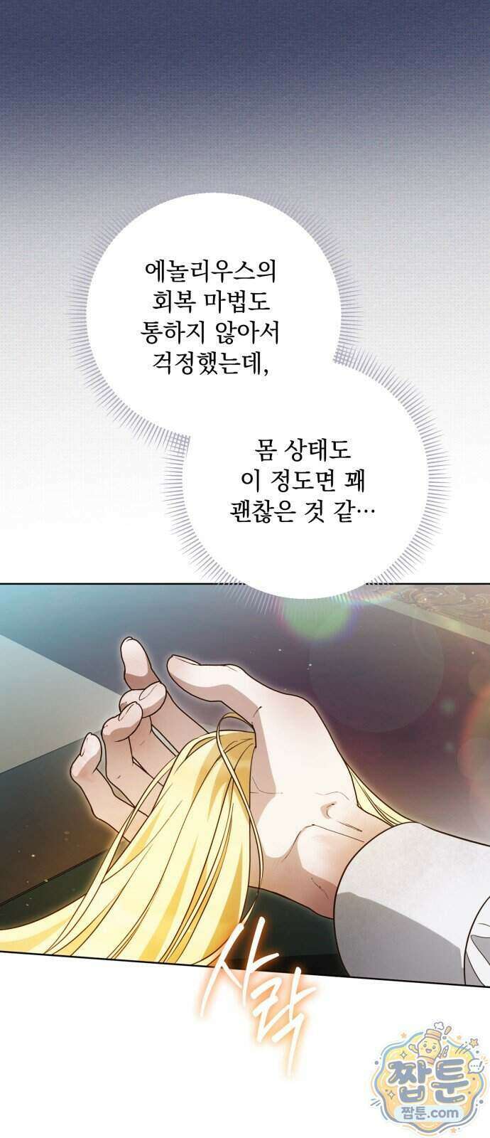 대공비가 체질입니다 53화 23