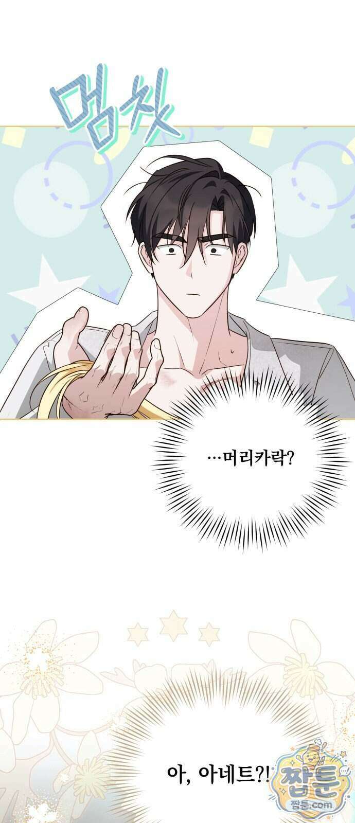 대공비가 체질입니다 53화 24