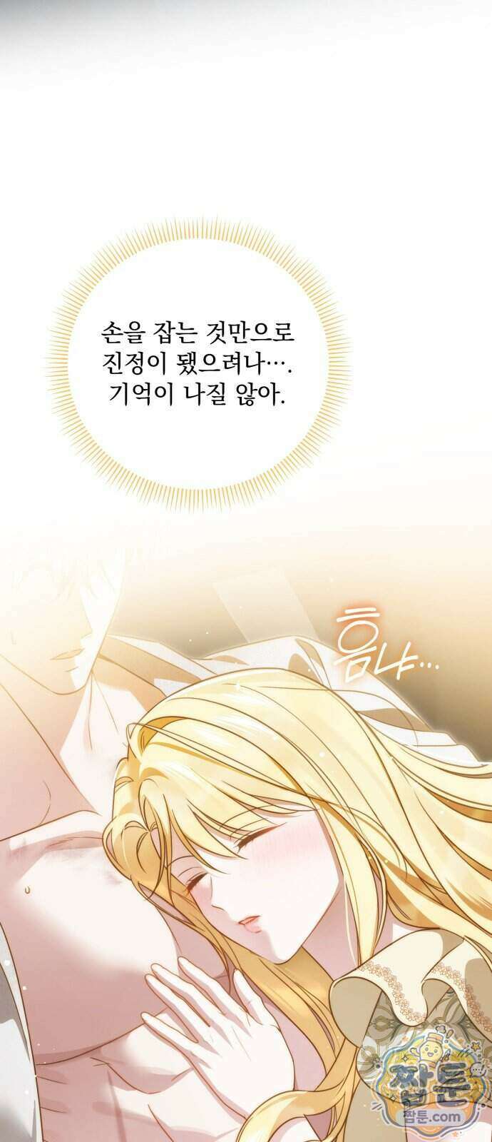 대공비가 체질입니다 53화 27