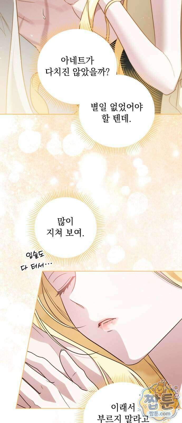 대공비가 체질입니다 53화 28