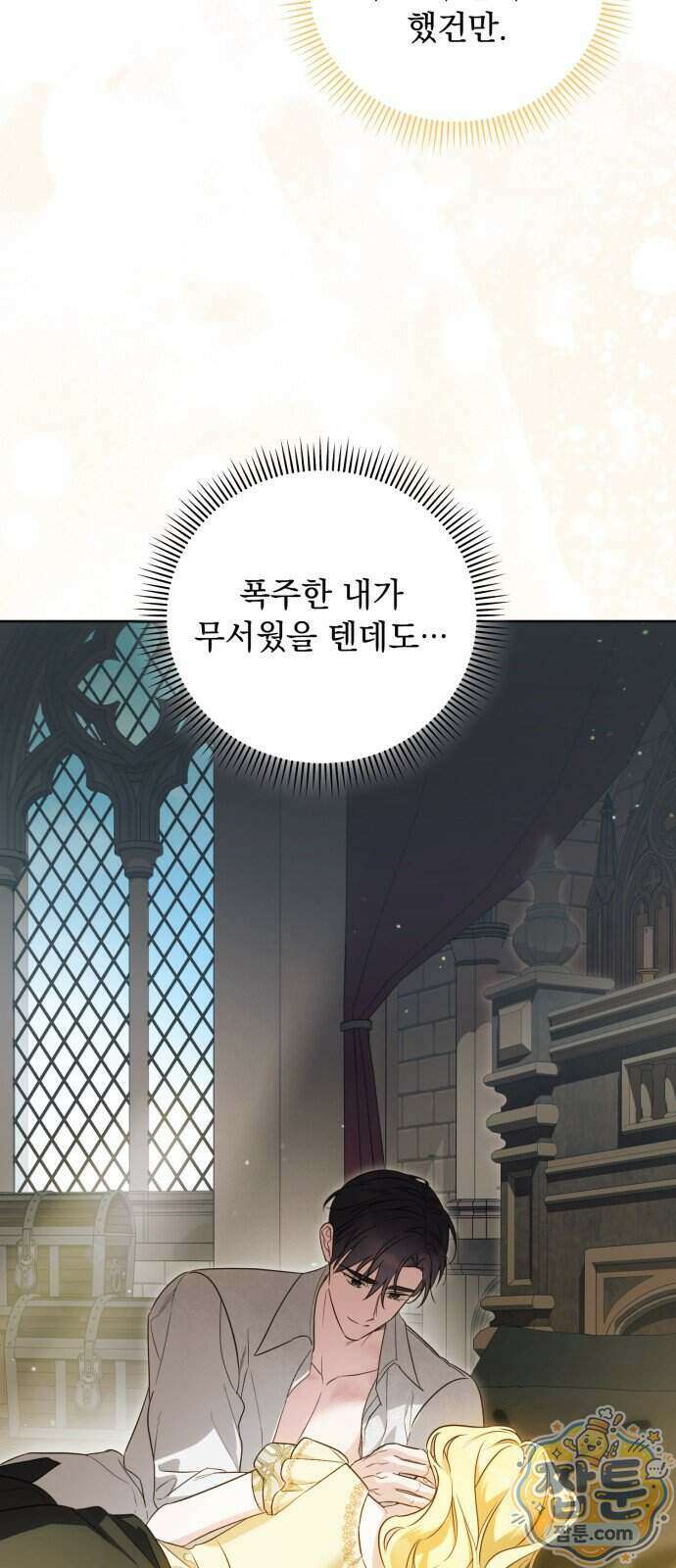 대공비가 체질입니다 53화 29