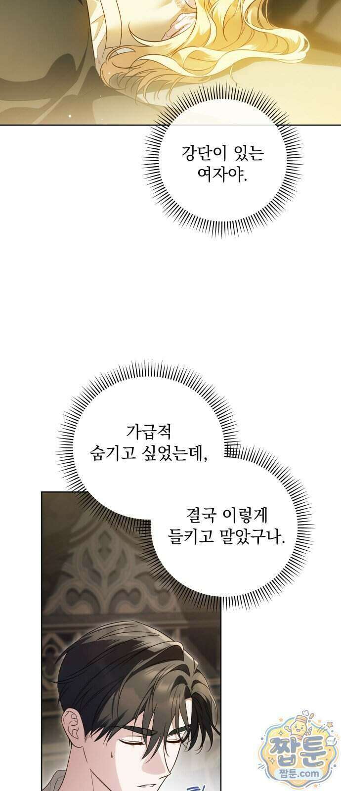대공비가 체질입니다 53화 30