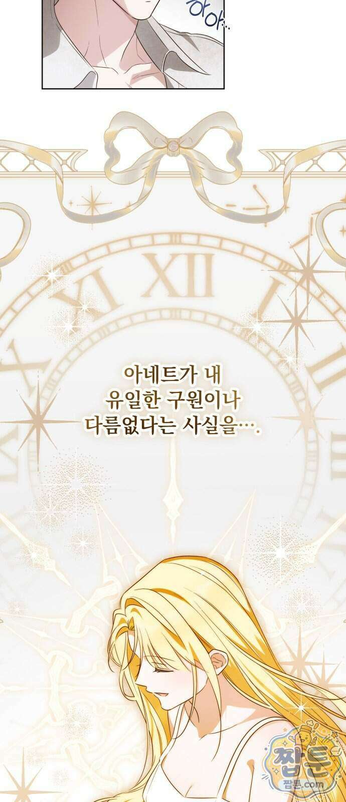 대공비가 체질입니다 53화 31