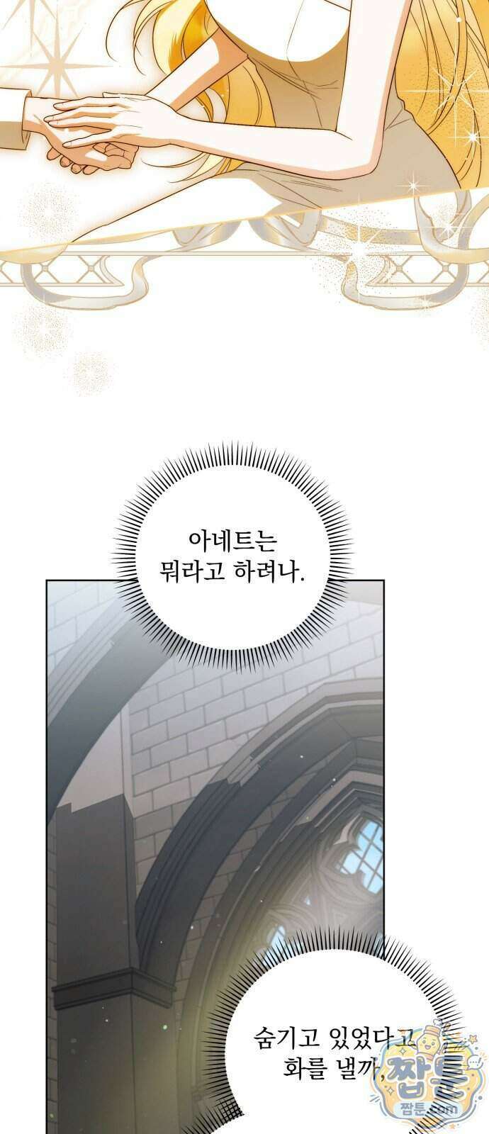 대공비가 체질입니다 53화 32