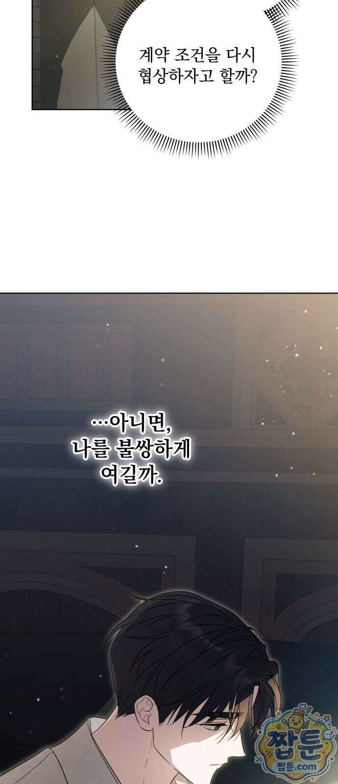 대공비가 체질입니다 53화 33