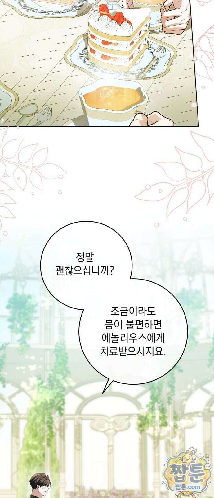 대공비가 체질입니다 53화 38