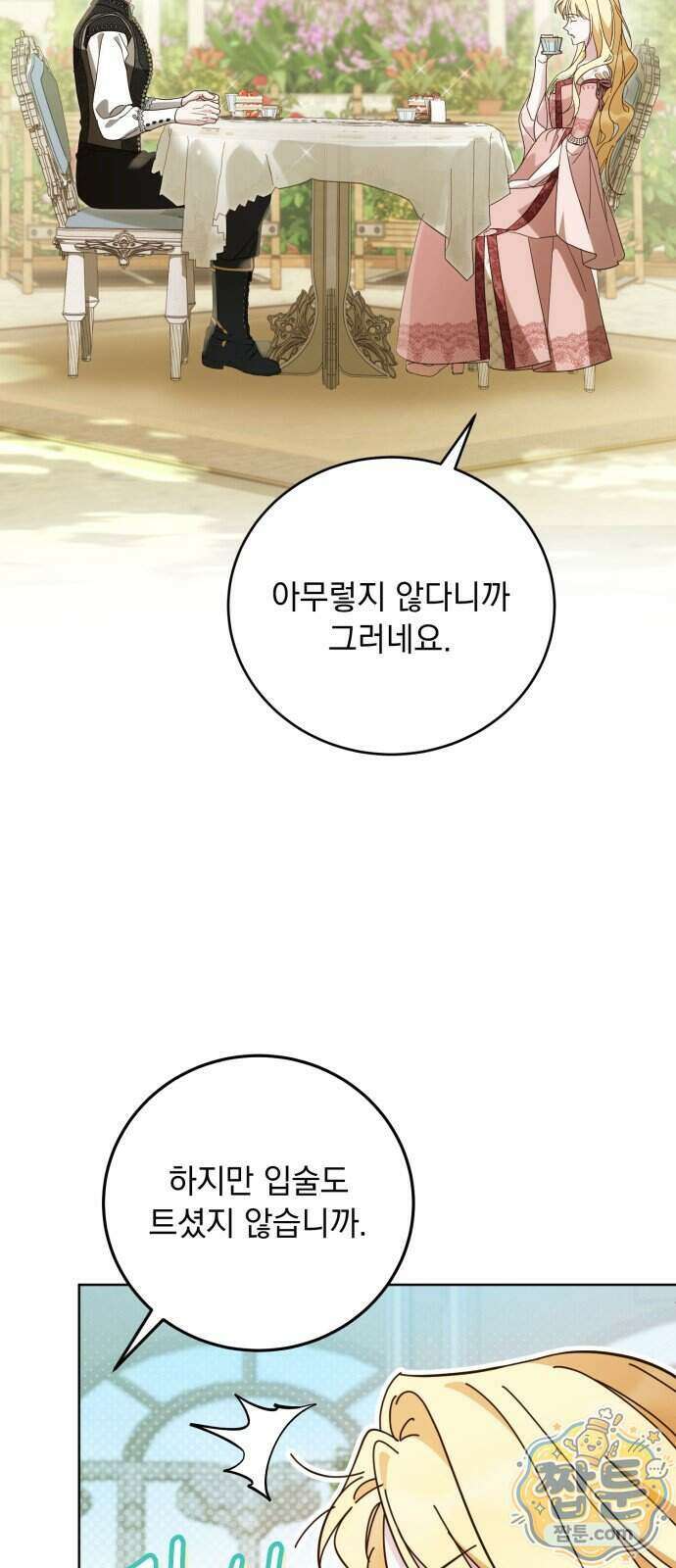 대공비가 체질입니다 53화 39