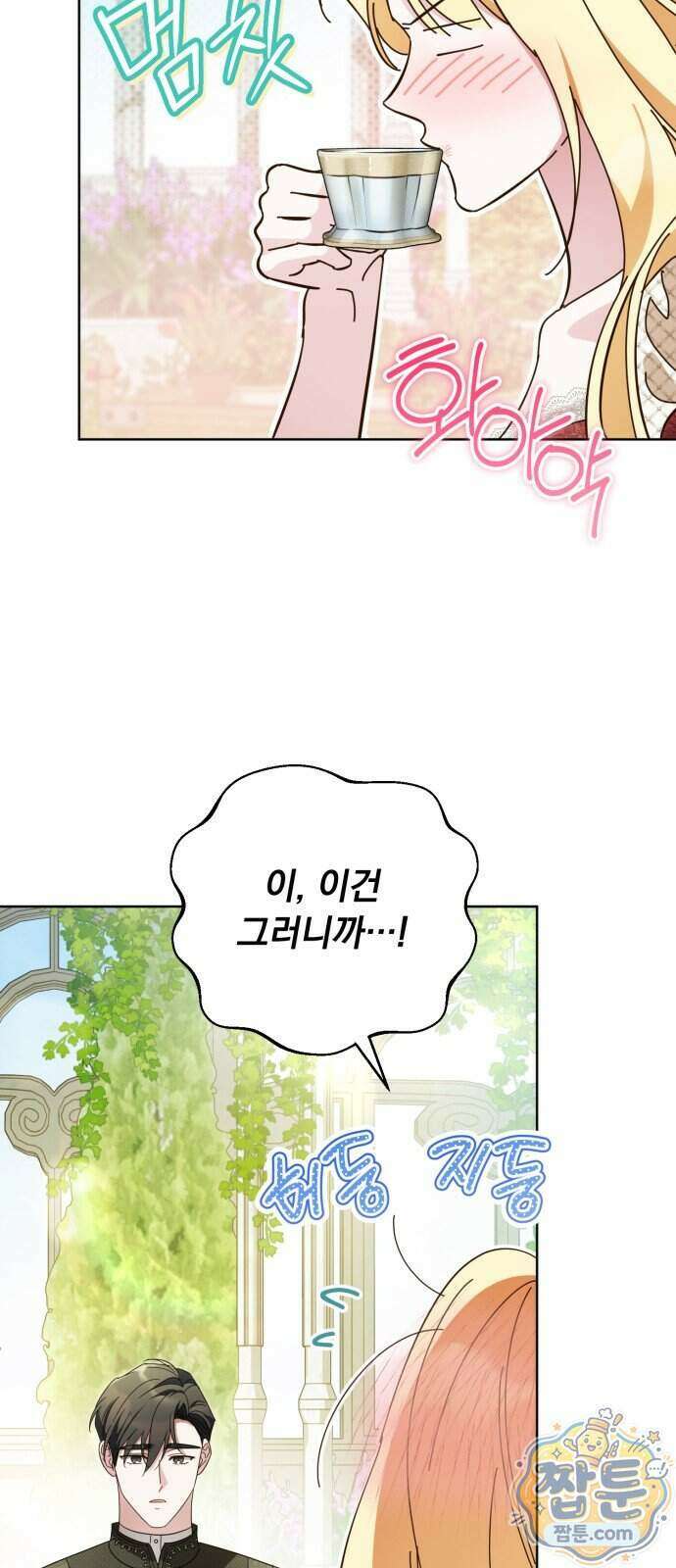 대공비가 체질입니다 53화 40