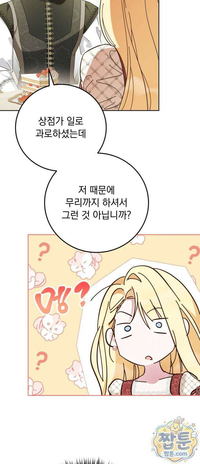 대공비가 체질입니다 53화 41