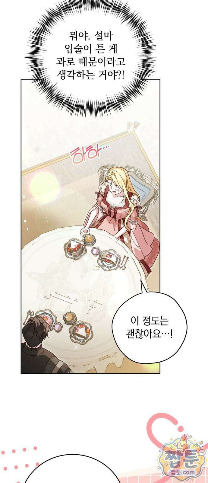 대공비가 체질입니다 53화 42