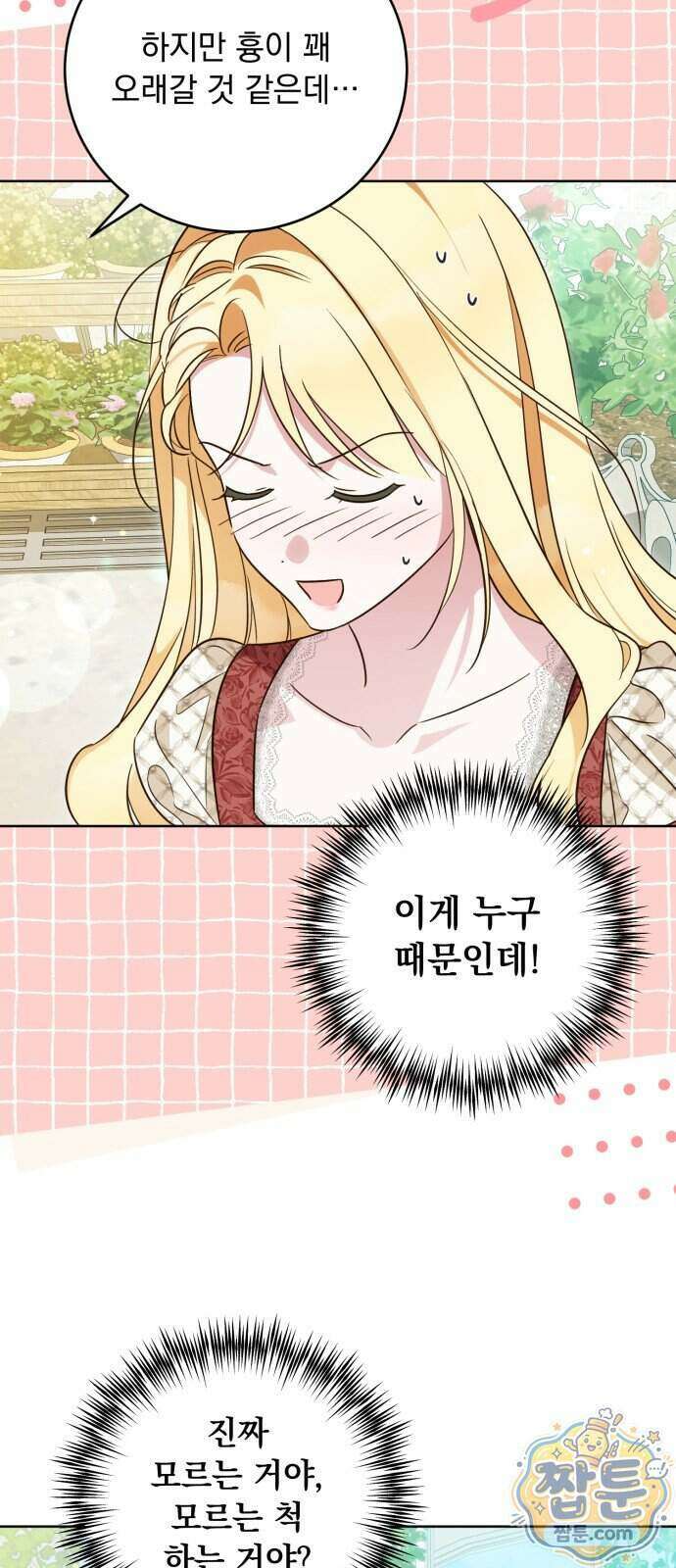 대공비가 체질입니다 53화 43