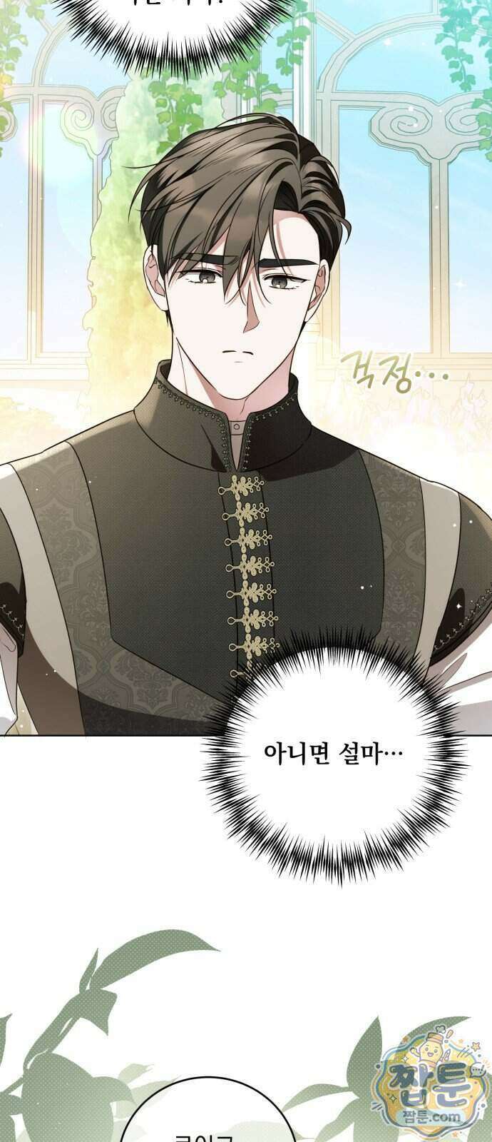 대공비가 체질입니다 53화 44