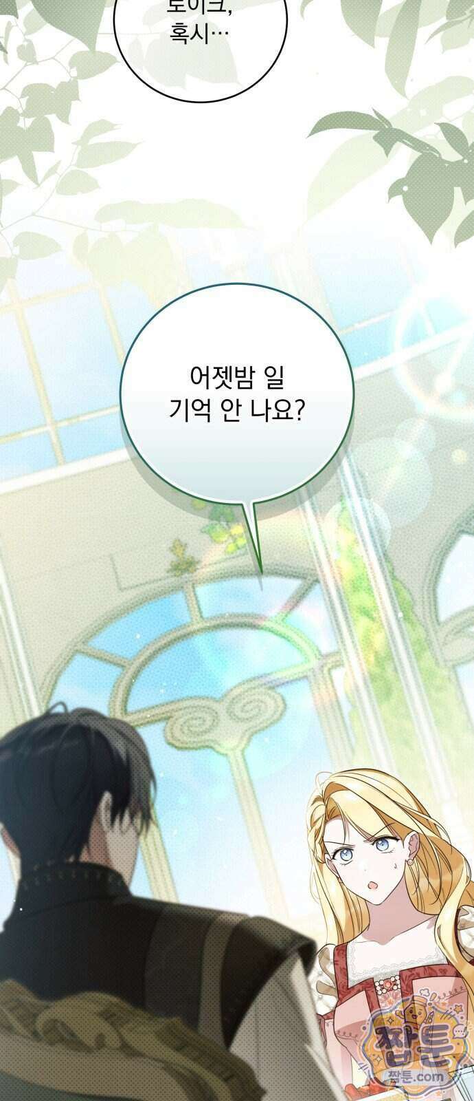 대공비가 체질입니다 53화 45
