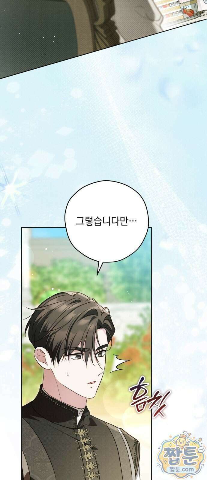 대공비가 체질입니다 53화 46