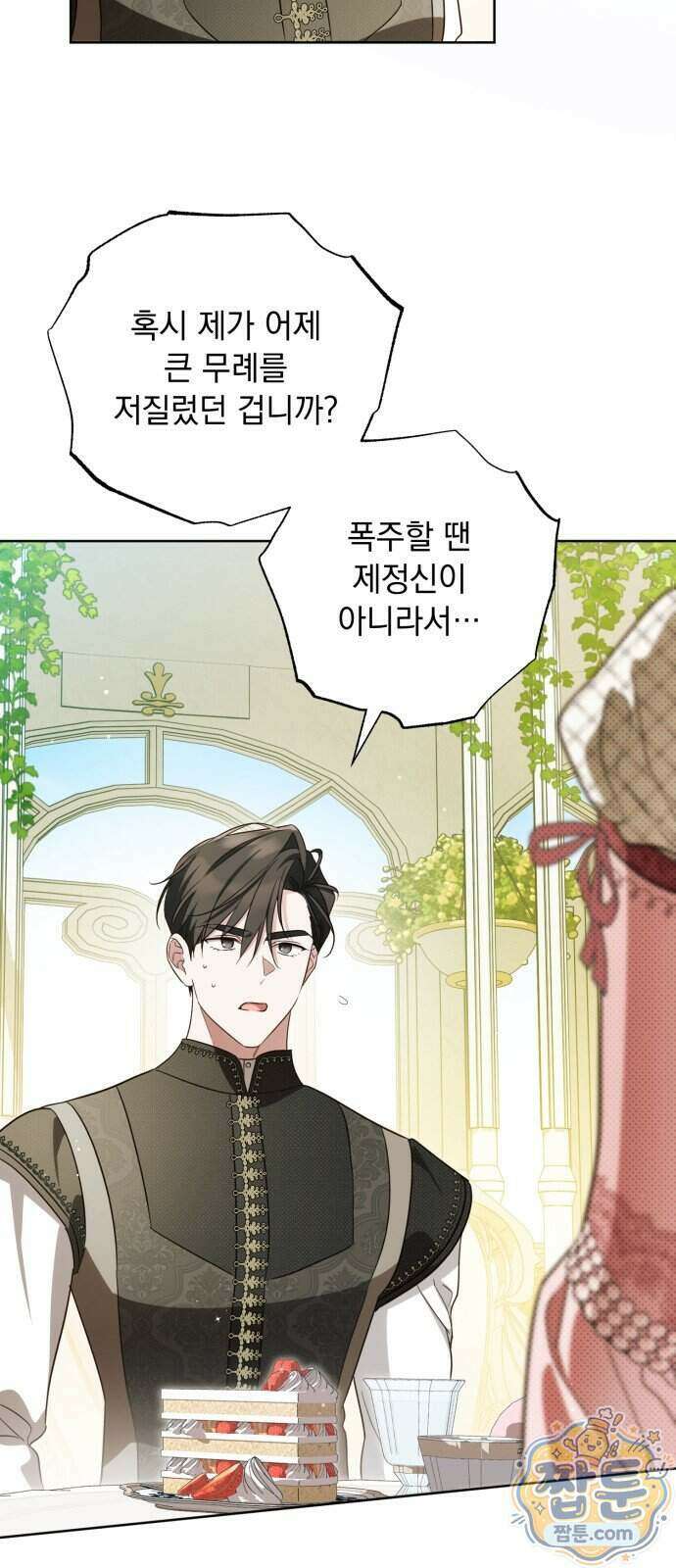 대공비가 체질입니다 53화 47