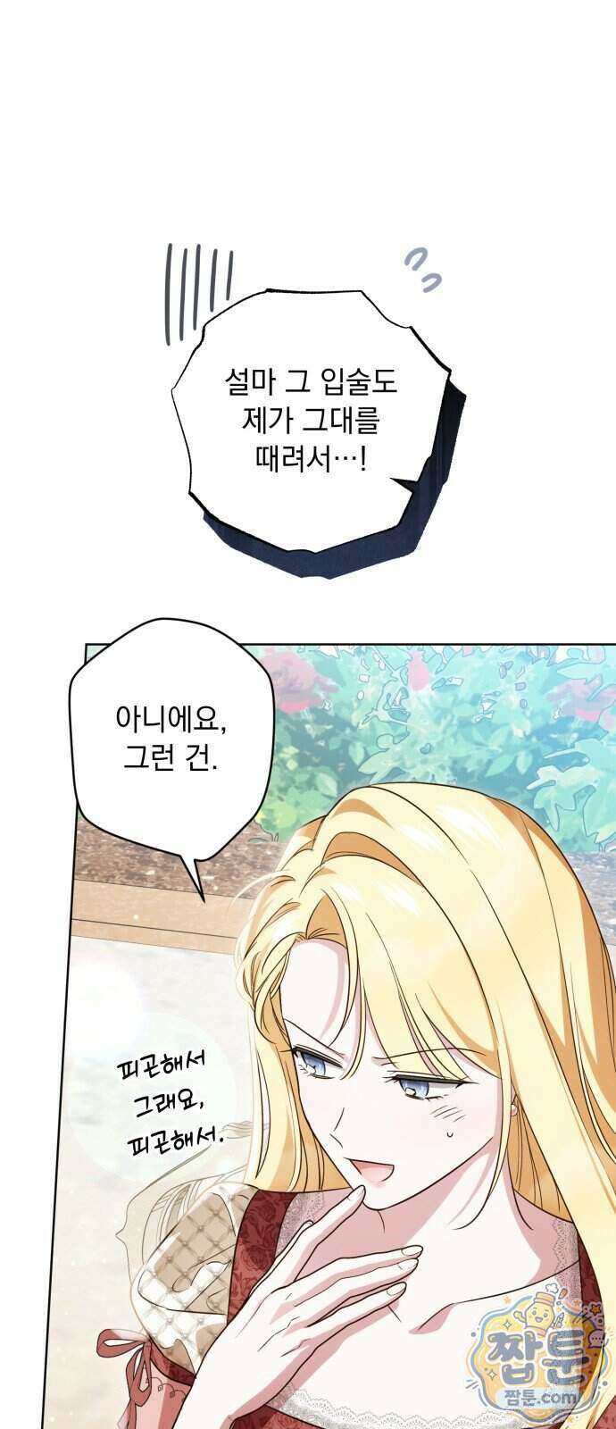 대공비가 체질입니다 53화 48