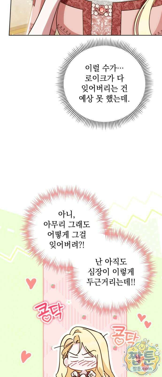 대공비가 체질입니다 53화 49