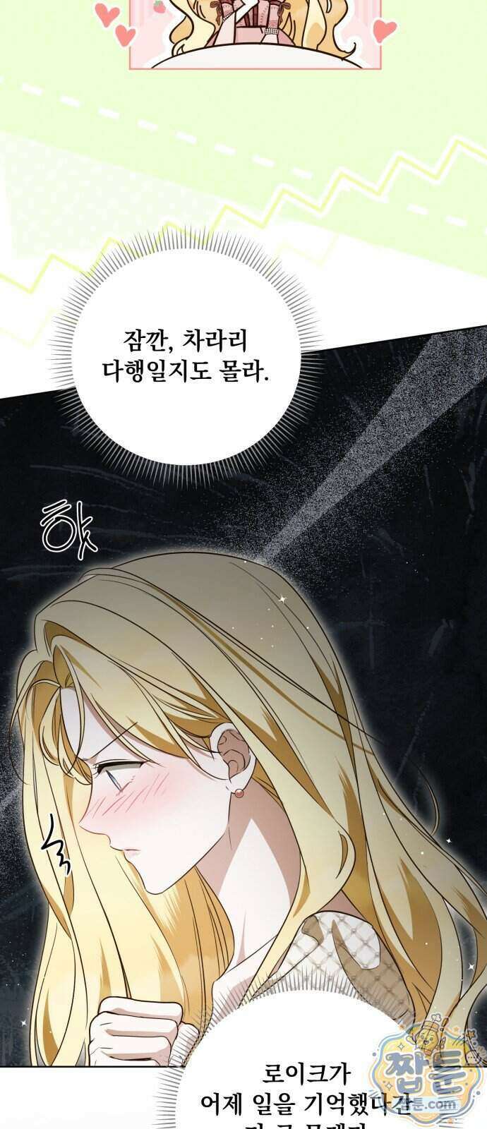 대공비가 체질입니다 53화 50