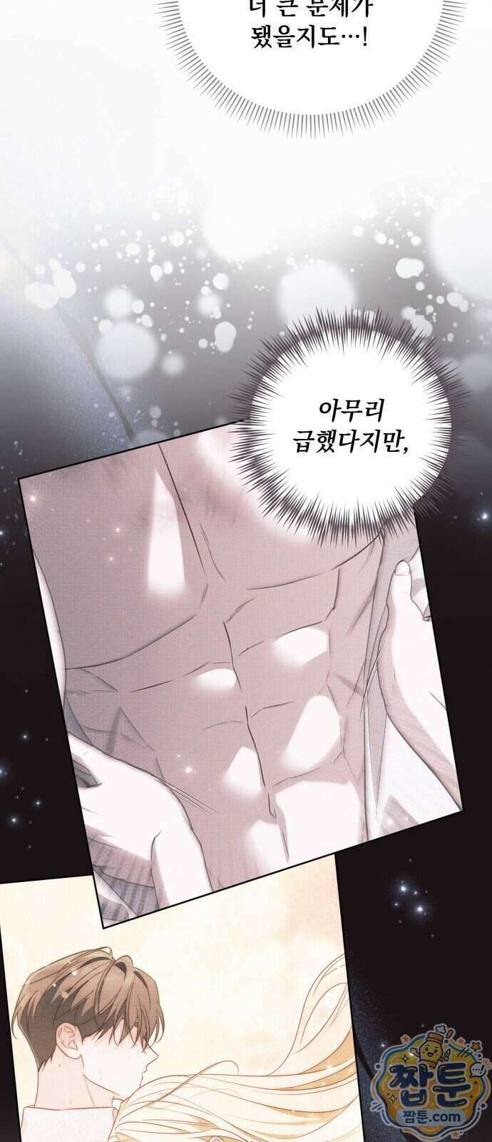 대공비가 체질입니다 53화 51