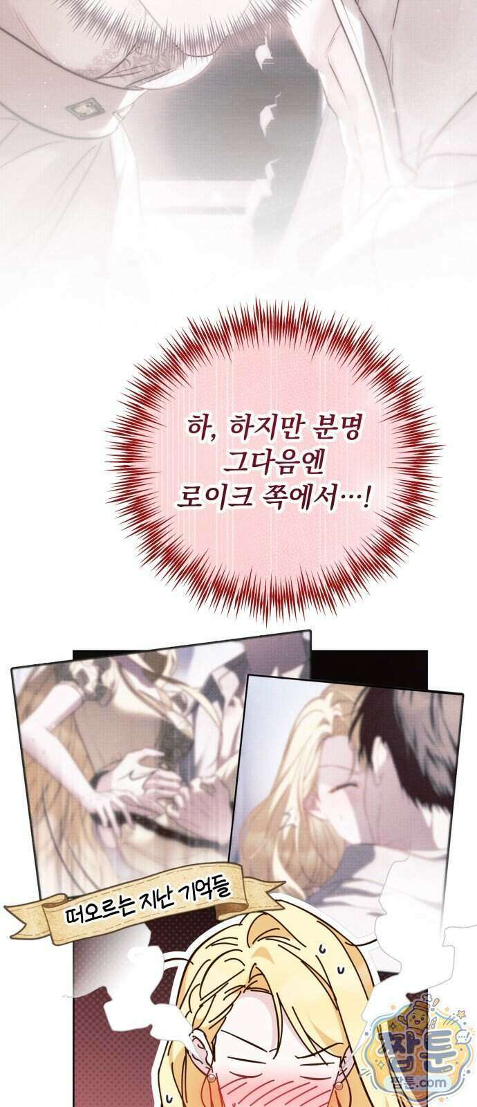 대공비가 체질입니다 53화 53