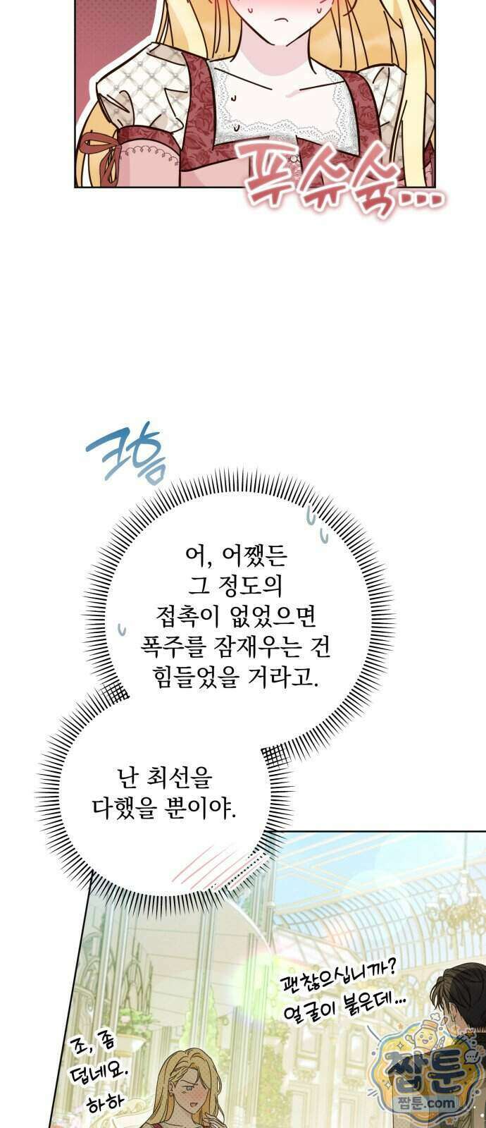 대공비가 체질입니다 53화 54