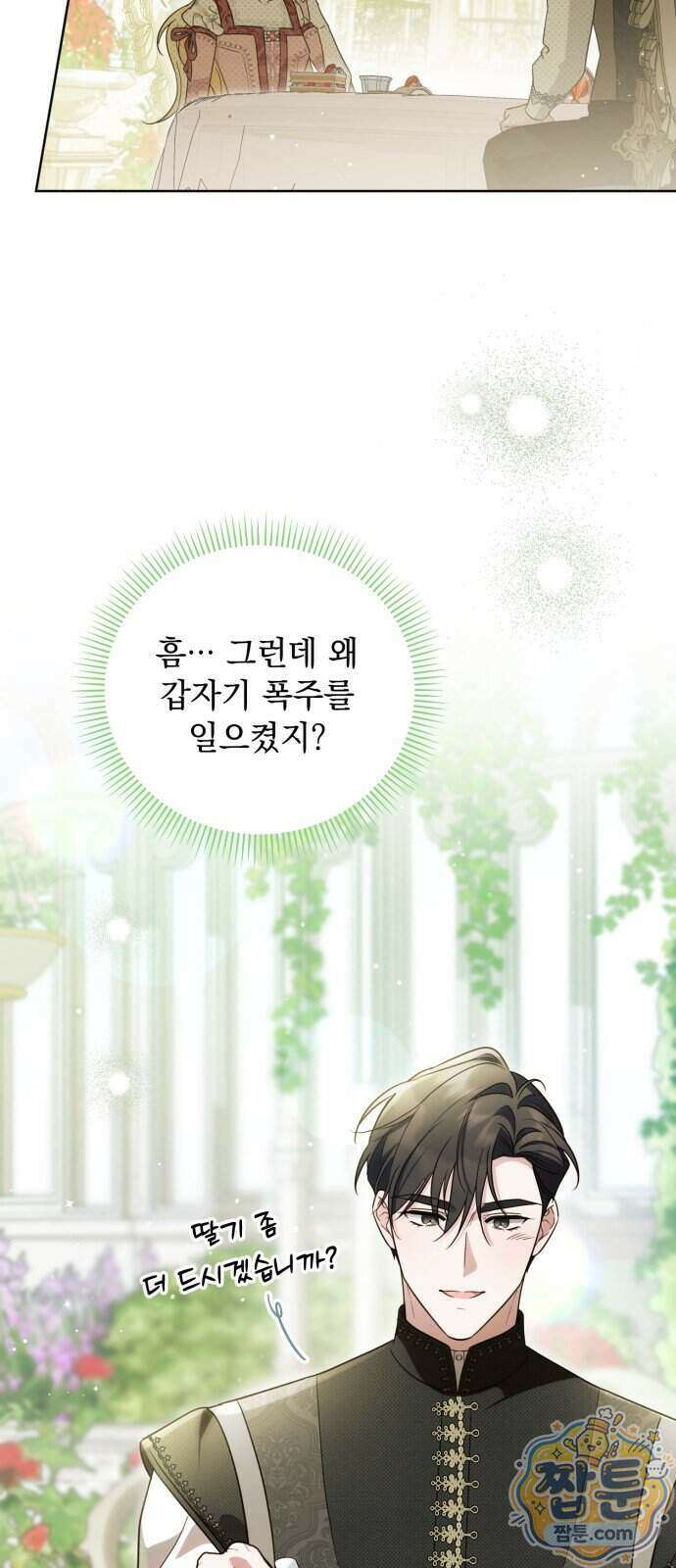 대공비가 체질입니다 53화 55