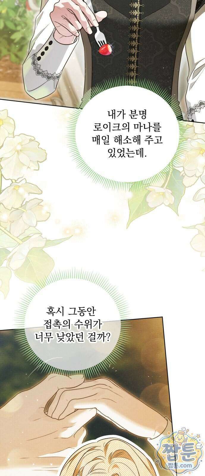 대공비가 체질입니다 53화 56