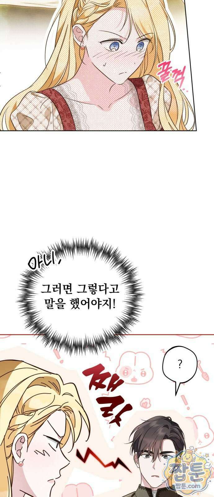 대공비가 체질입니다 53화 57