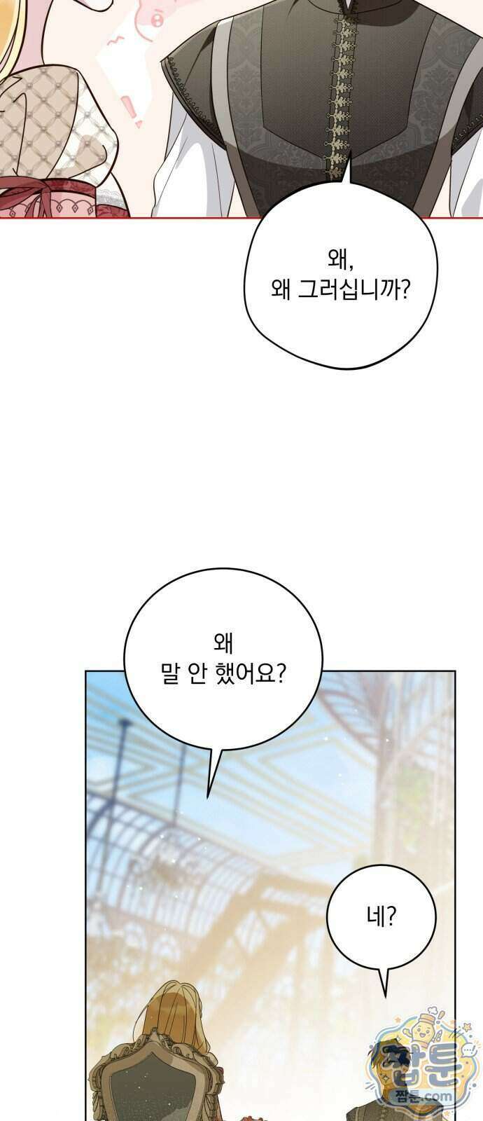 대공비가 체질입니다 53화 58