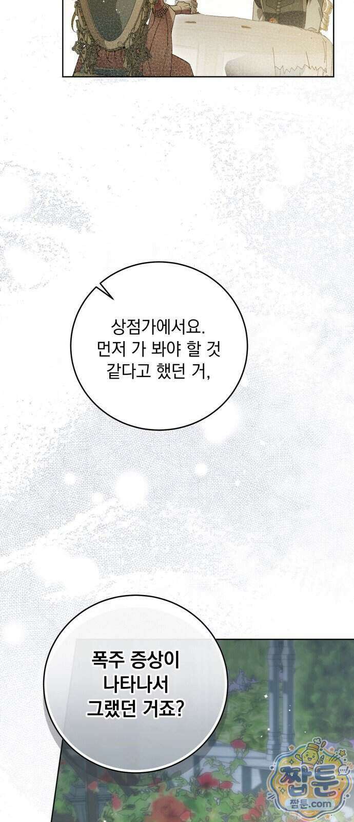 대공비가 체질입니다 53화 59