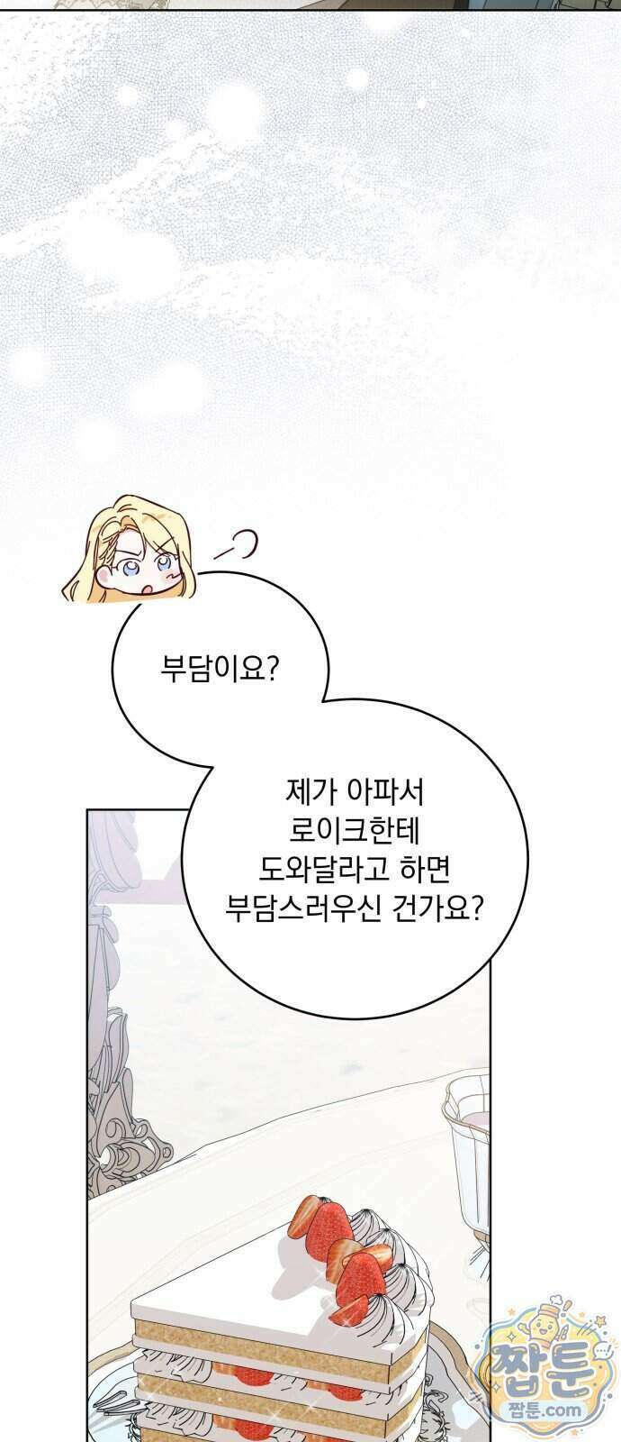 대공비가 체질입니다 53화 64