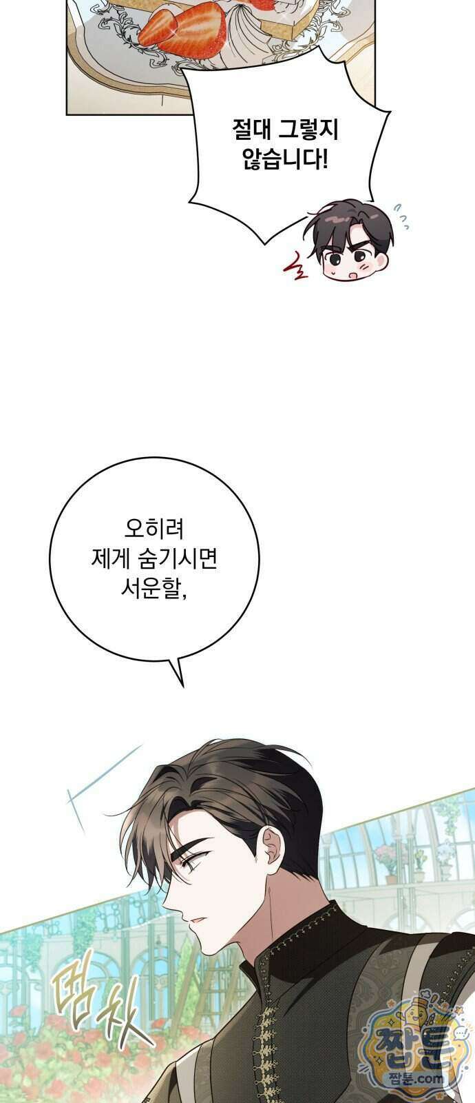 대공비가 체질입니다 53화 65