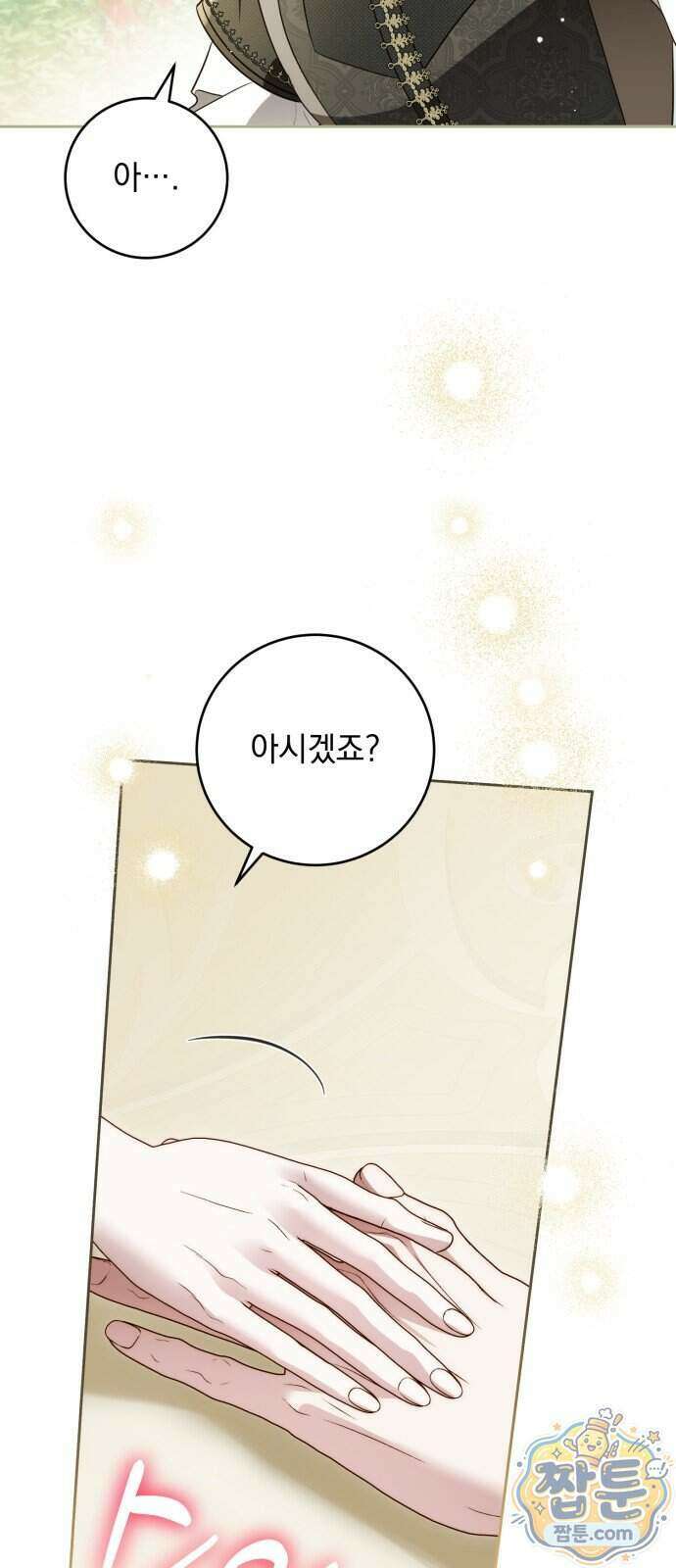 대공비가 체질입니다 53화 66